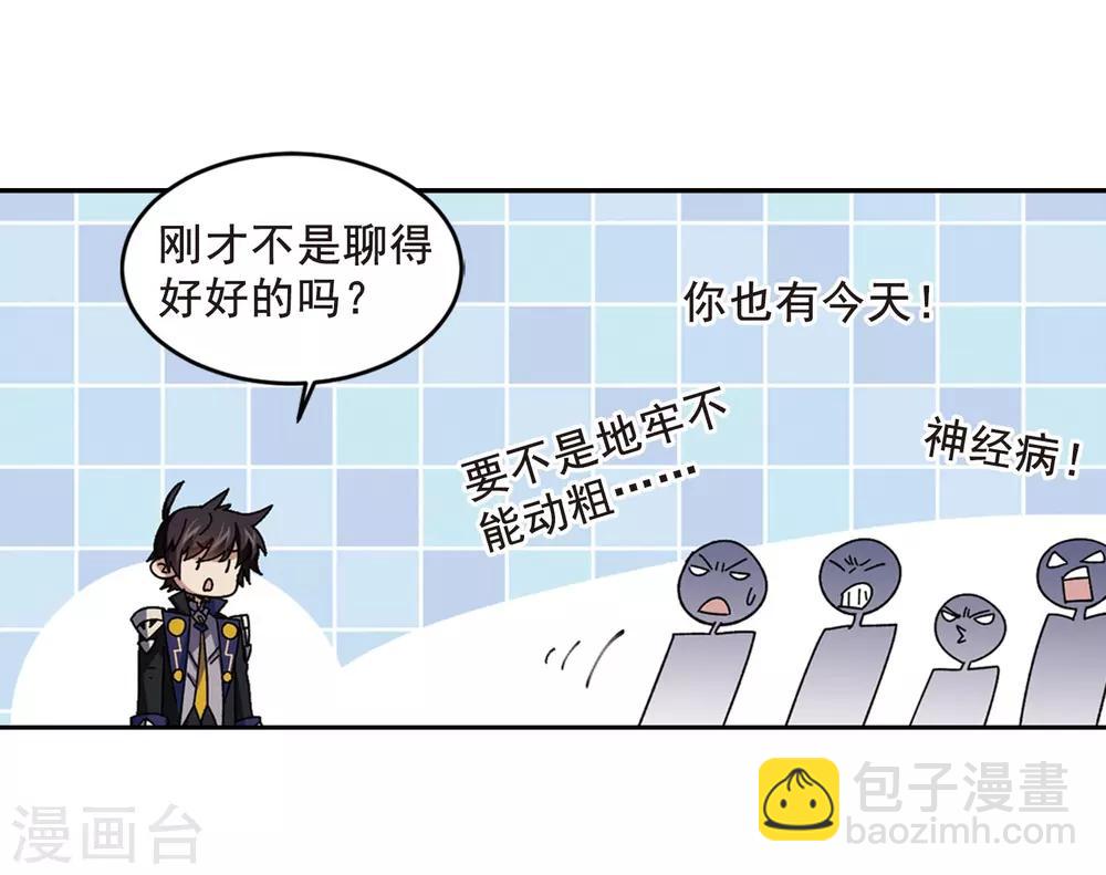 🍘网游之近战法师 第289话 那个男人1 第25页