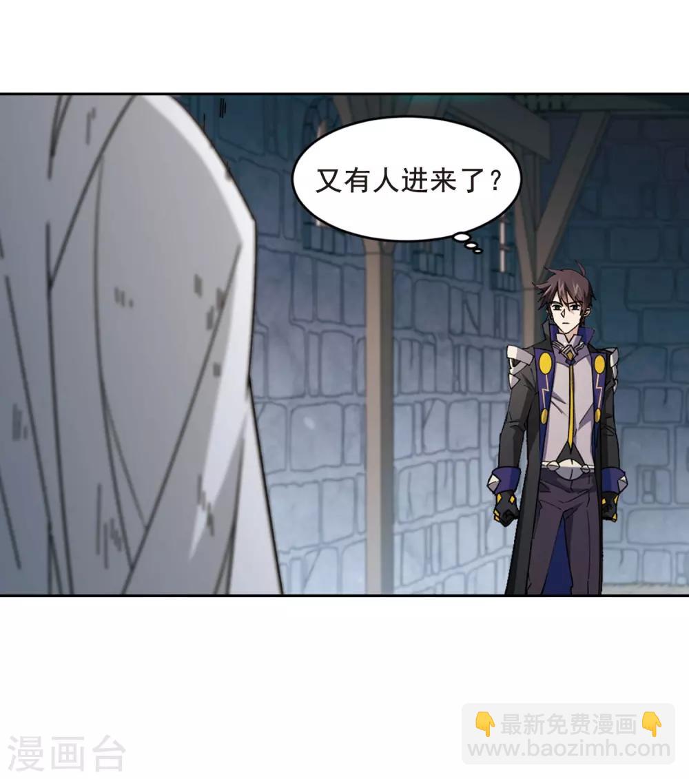 🍘网游之近战法师 第289话 那个男人1 第27页
