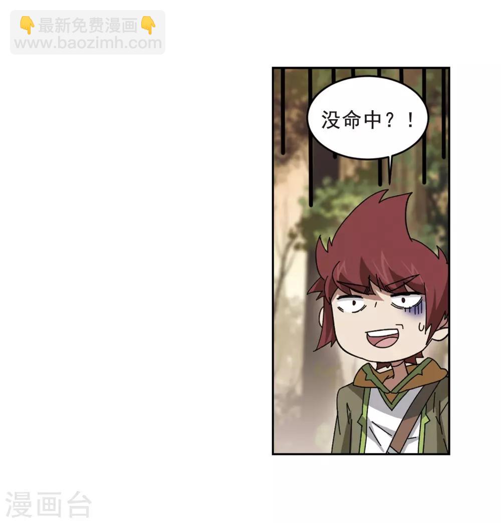 🍘网游之近战法师 第289话 那个男人1 第4页