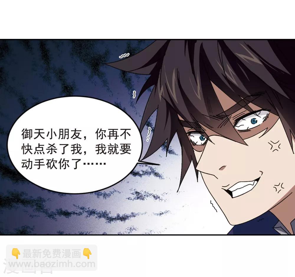 🍘网游之近战法师 第289话 那个男人1 第5页