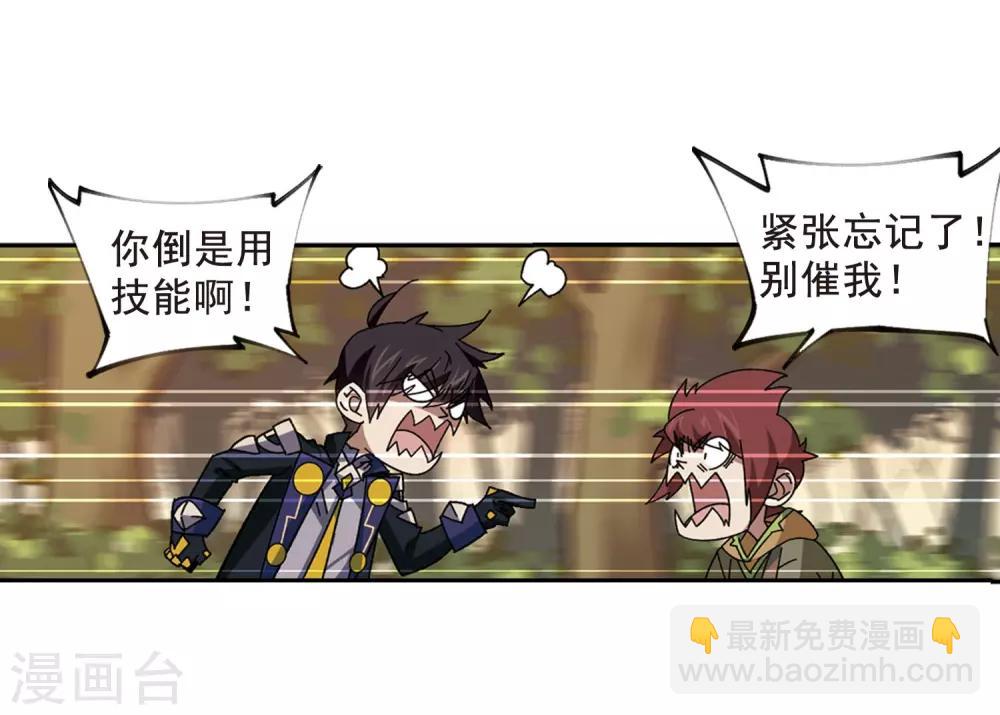 🍘网游之近战法师 第289话 那个男人1 第6页