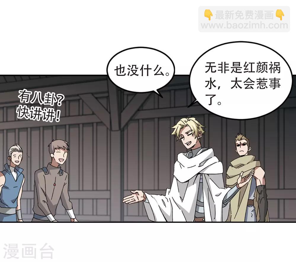 🍘网游之近战法师 第291话 那个男人3 第12页