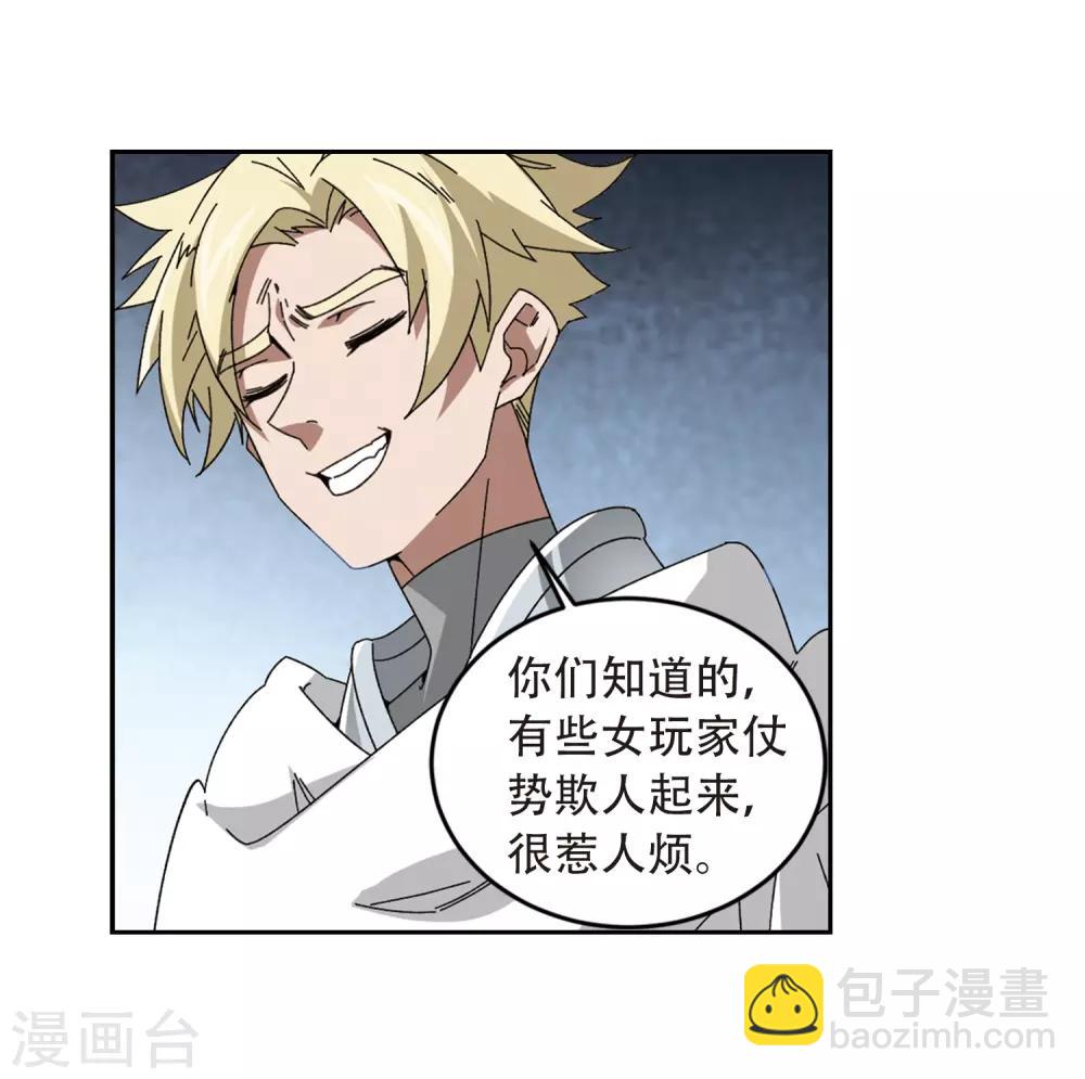 🍘网游之近战法师 第291话 那个男人3 第14页