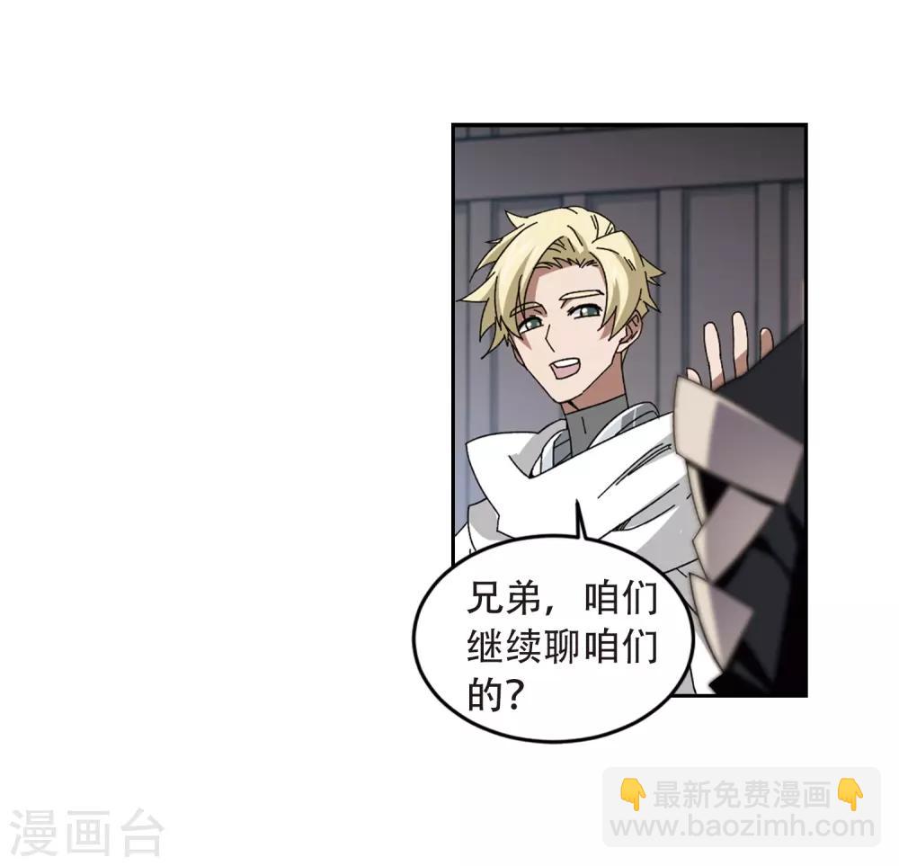 🍘网游之近战法师 第291话 那个男人3 第17页