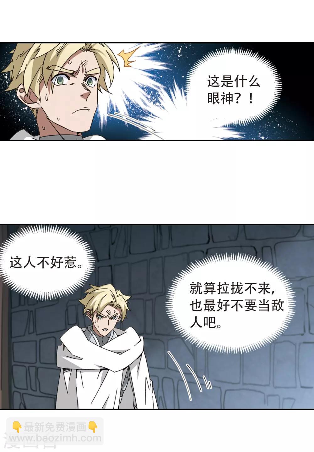🍘网游之近战法师 第291话 那个男人3 第19页