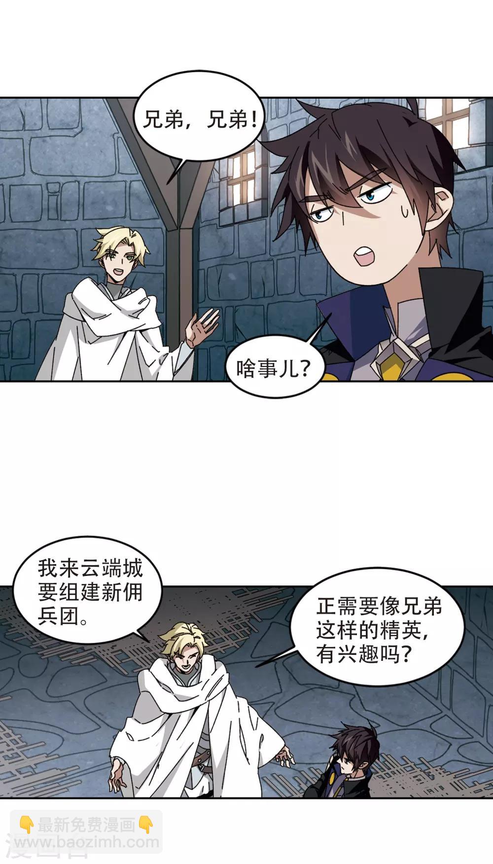 🍘网游之近战法师 第291话 那个男人3 第2页