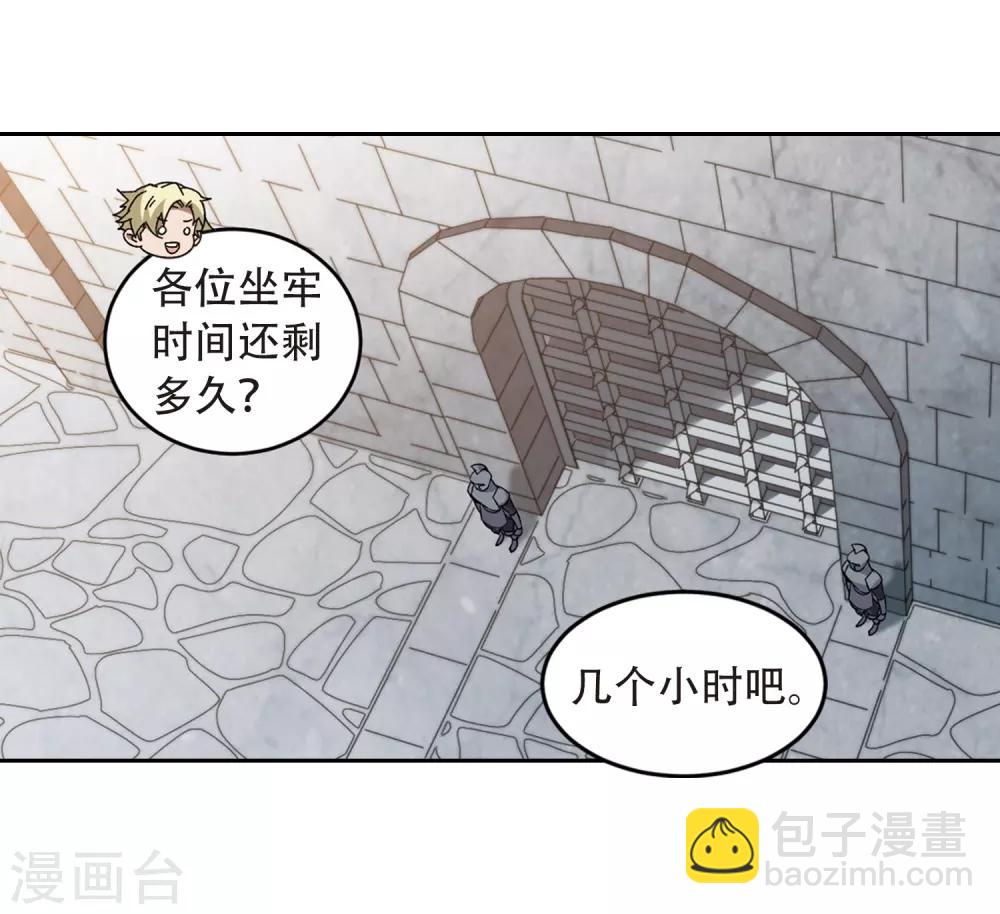 🍘网游之近战法师 第291话 那个男人3 第21页