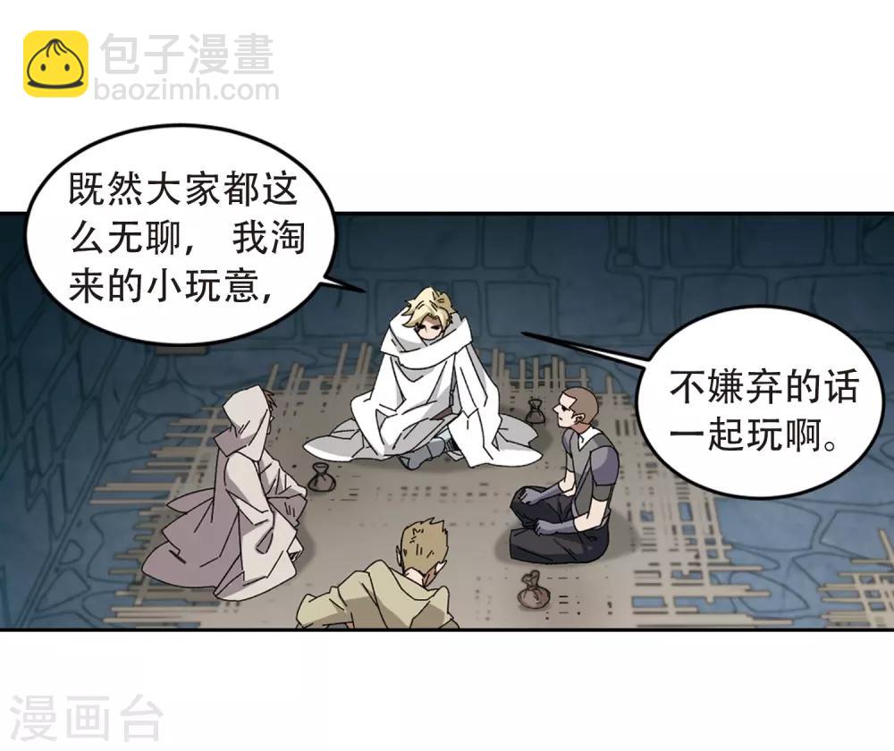 🍘网游之近战法师 第291话 那个男人3 第22页