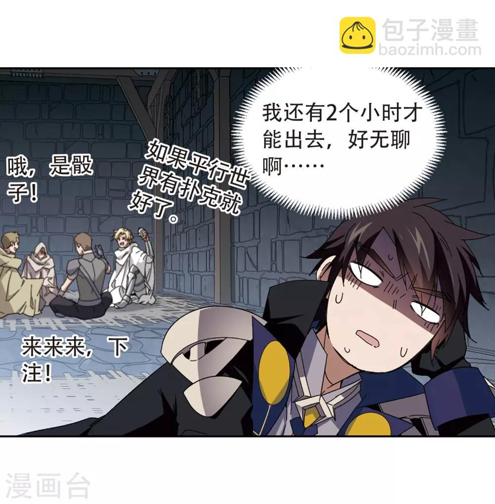 🍘网游之近战法师 第291话 那个男人3 第24页