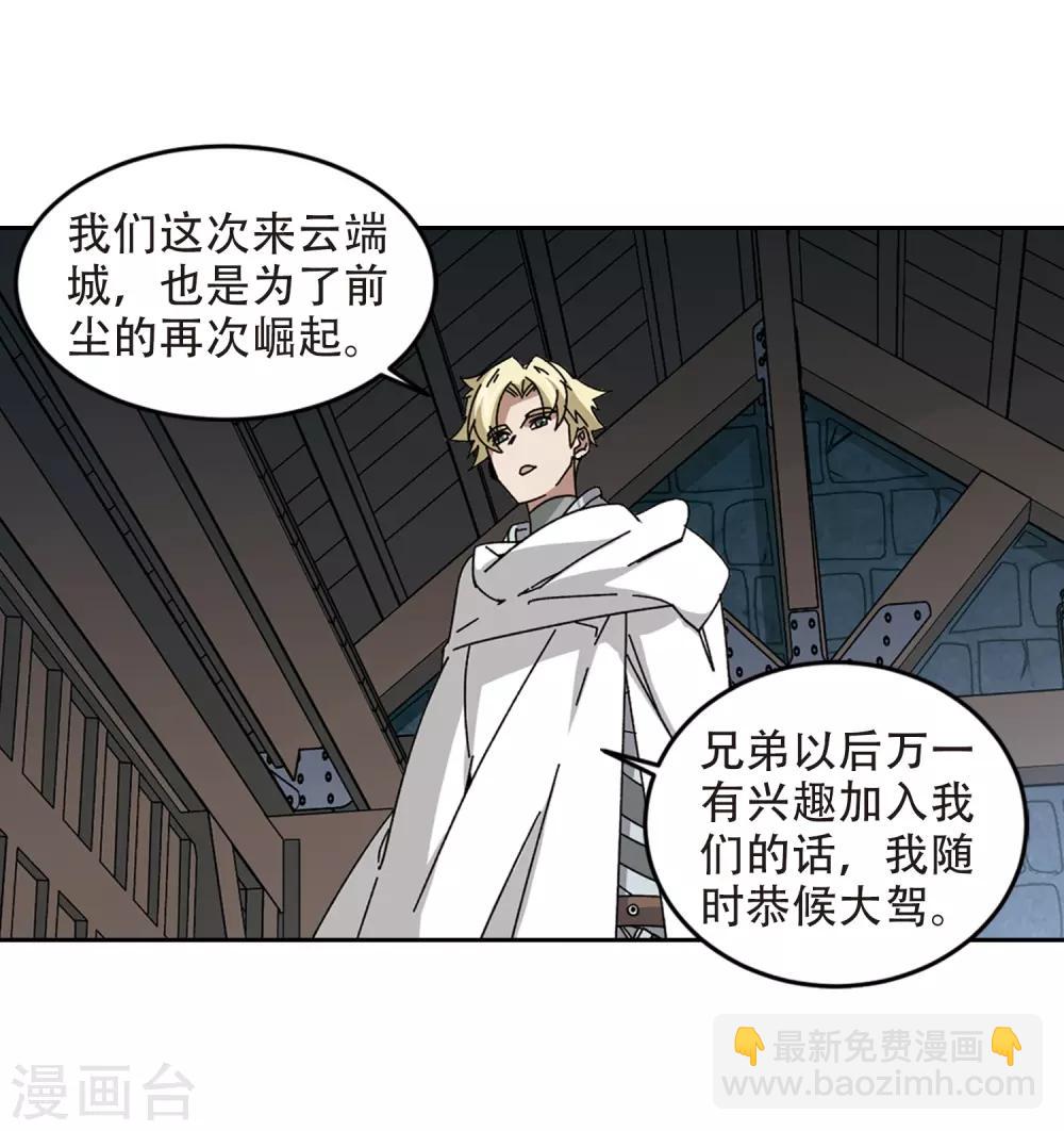 🍘网游之近战法师 第291话 那个男人3 第4页