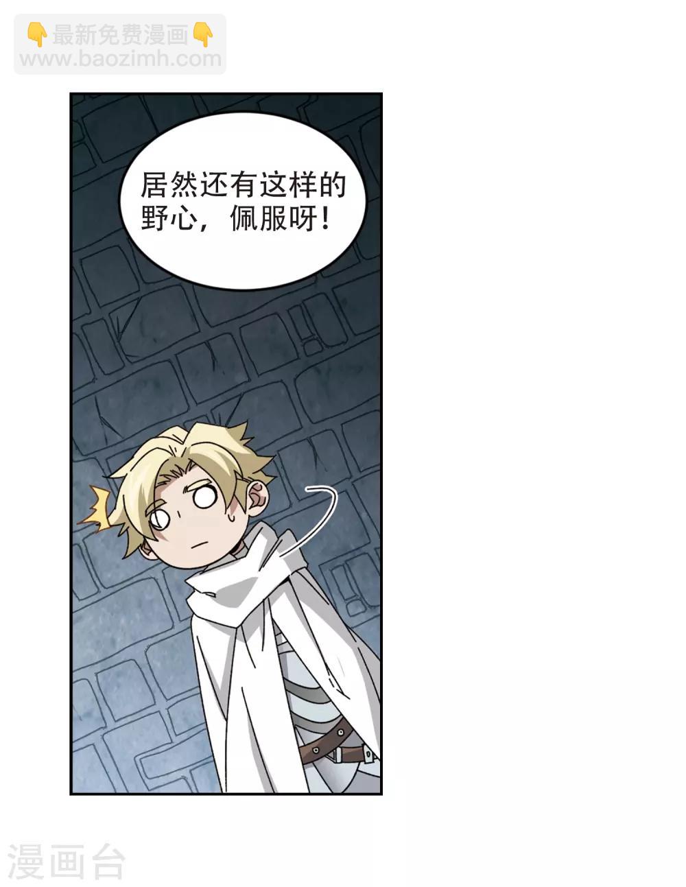 🍘网游之近战法师 第291话 那个男人3 第5页