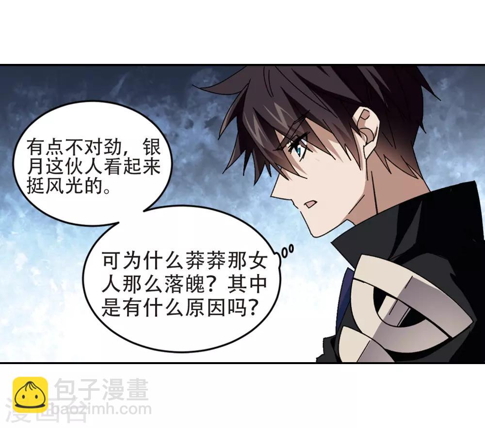 🍘网游之近战法师 第291话 那个男人3 第7页