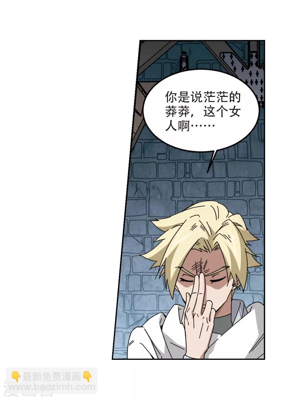 🍘网游之近战法师 第291话 那个男人3 第9页