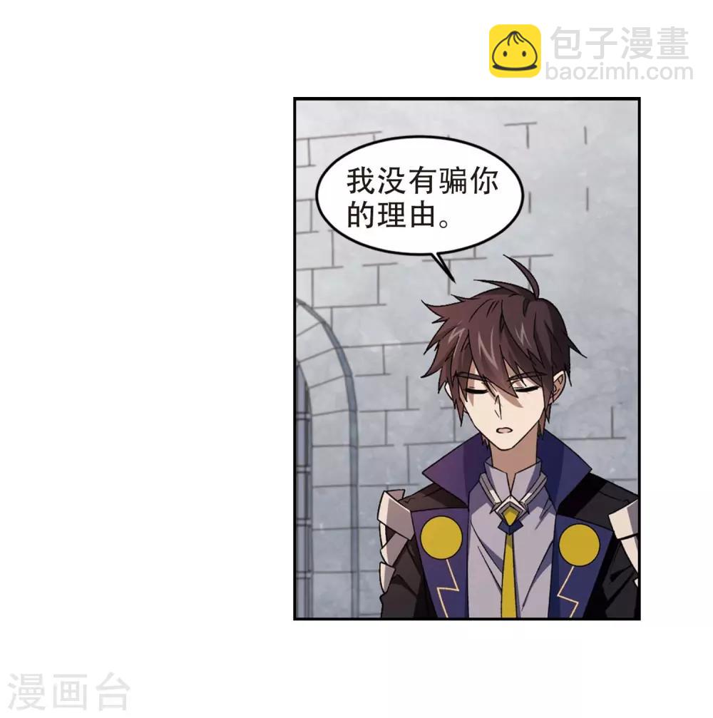 🍘网游之近战法师 第293话 五小强2 第12页