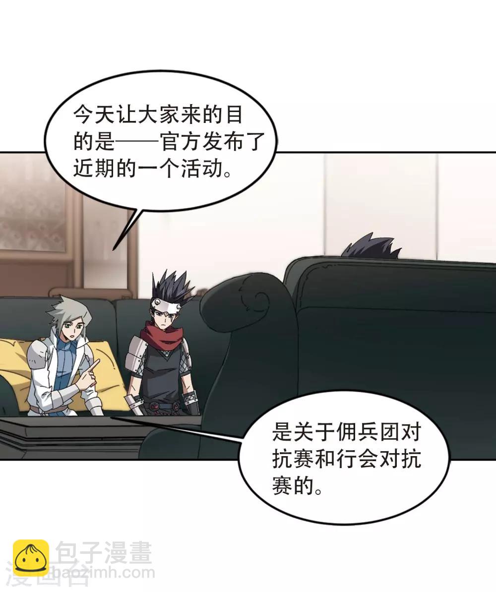 🍘网游之近战法师 第293话 五小强2 第19页