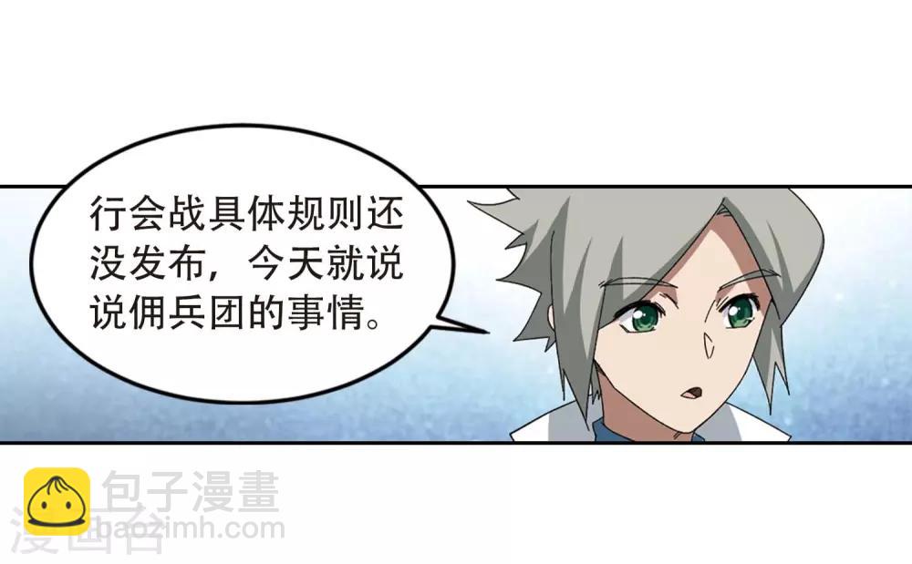 🍘网游之近战法师 第293话 五小强2 第20页