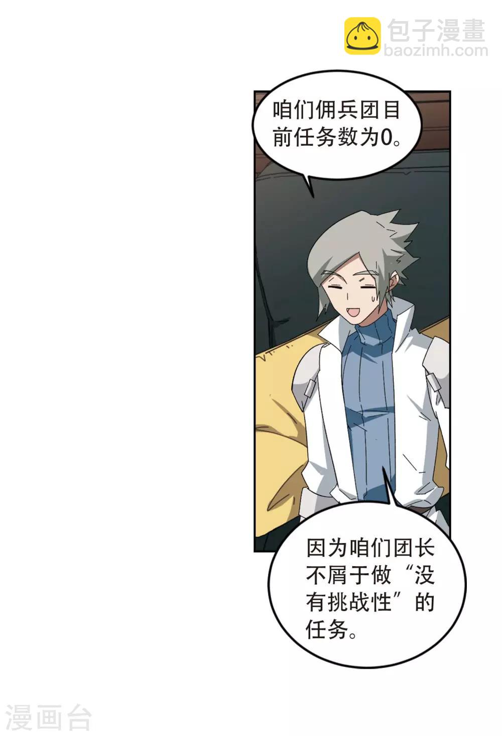 🍘网游之近战法师 第293话 五小强2 第22页