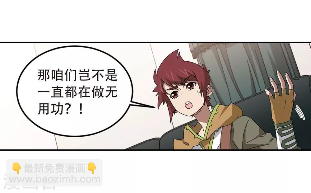 🍘网游之近战法师 第293话 五小强2 第24页