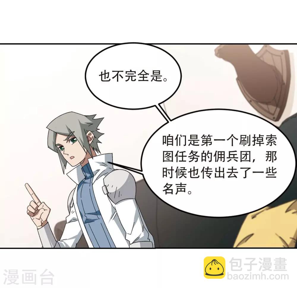 🍘网游之近战法师 第293话 五小强2 第25页