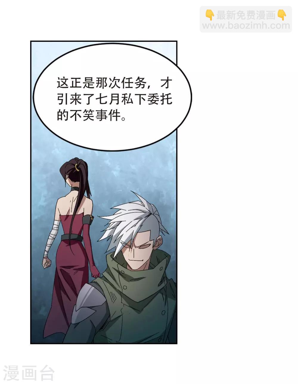 🍘网游之近战法师 第293话 五小强2 第26页