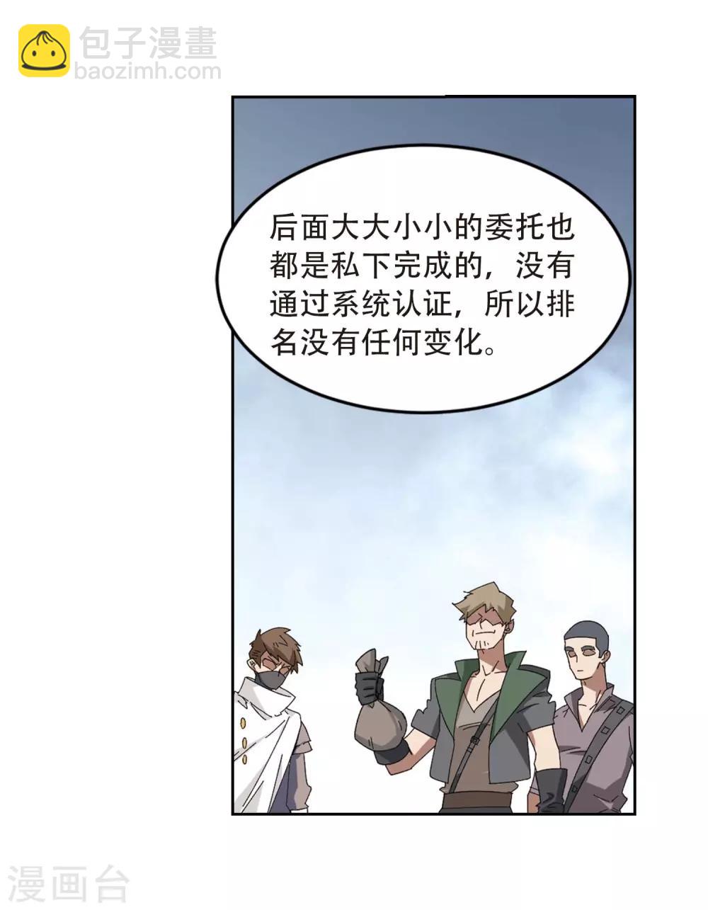 🍘网游之近战法师 第293话 五小强2 第27页