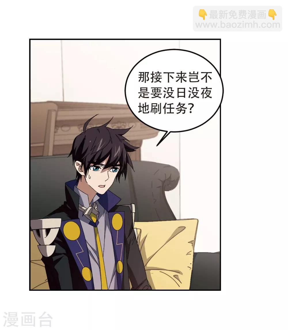 🍘网游之近战法师 第293话 五小强2 第28页