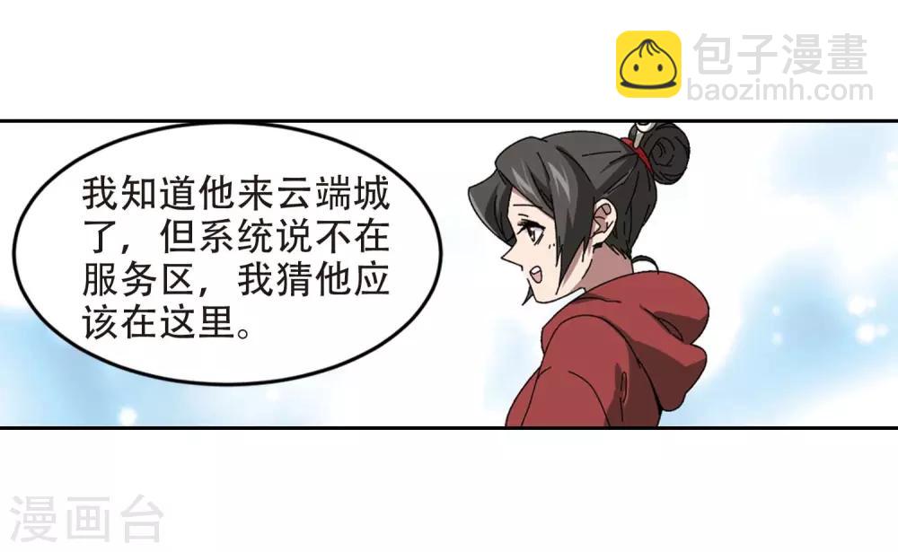 🍘网游之近战法师 第293话 五小强2 第6页