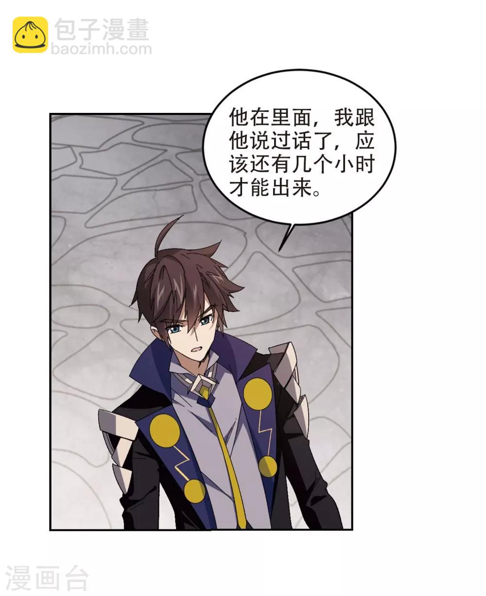 🍘网游之近战法师 第293话 五小强2 第7页