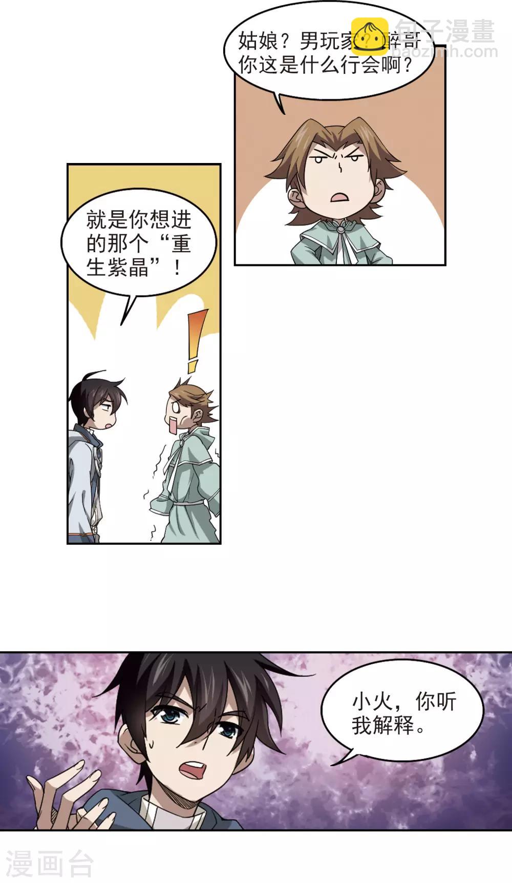🍘网游之近战法师 第31话 令人羡慕的行会2 第10页