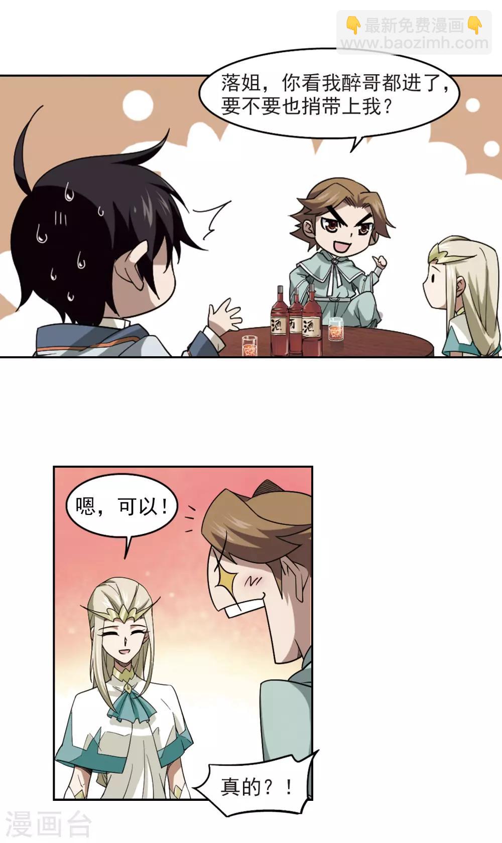 🍘网游之近战法师 第31话 令人羡慕的行会2 第11页