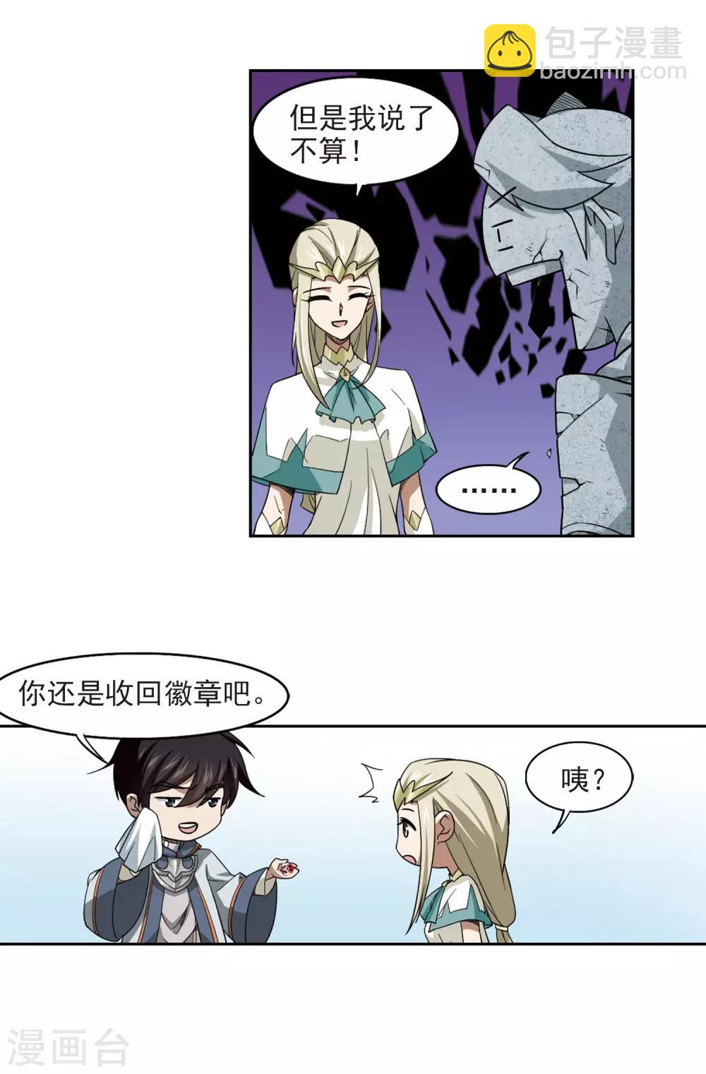 🍘网游之近战法师 第31话 令人羡慕的行会2 第12页