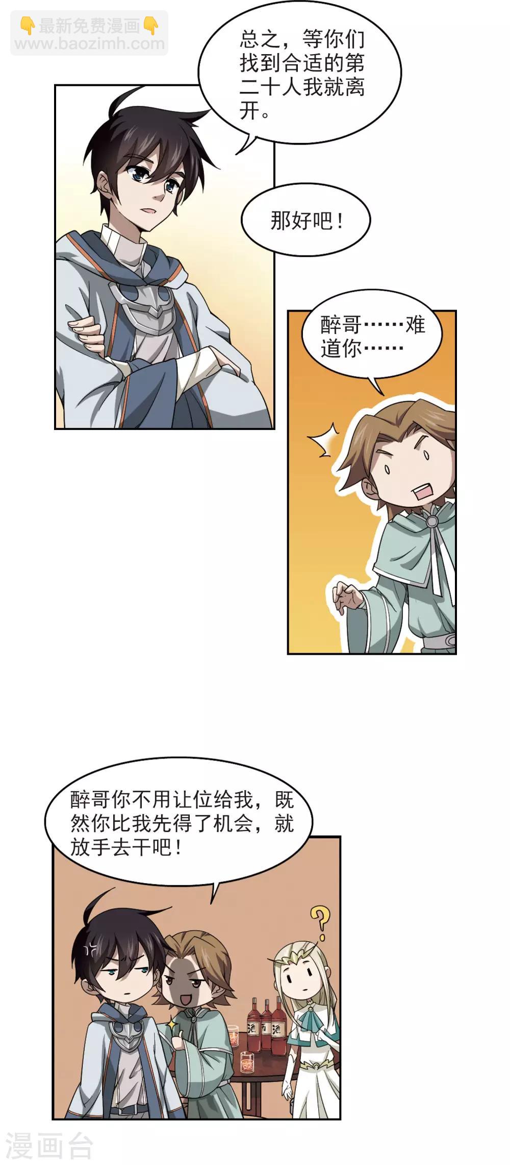 🍘网游之近战法师 第31话 令人羡慕的行会2 第13页