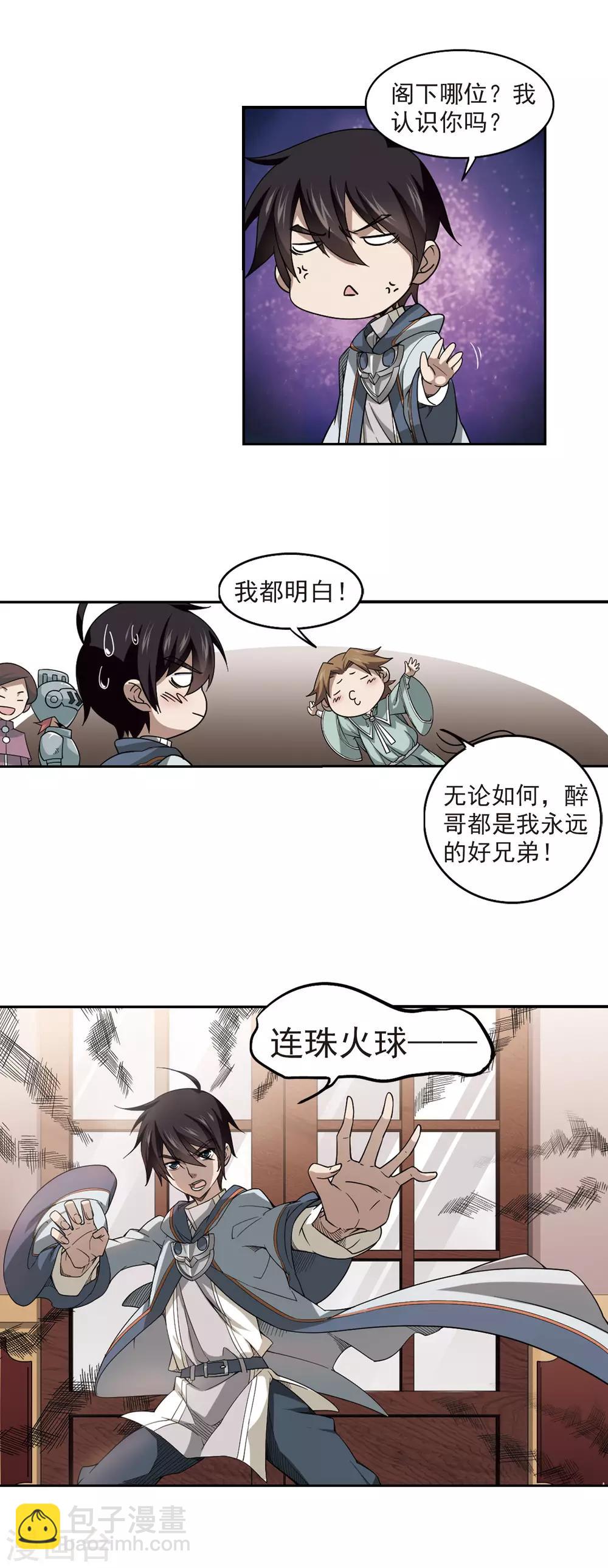 🍘网游之近战法师 第31话 令人羡慕的行会2 第14页