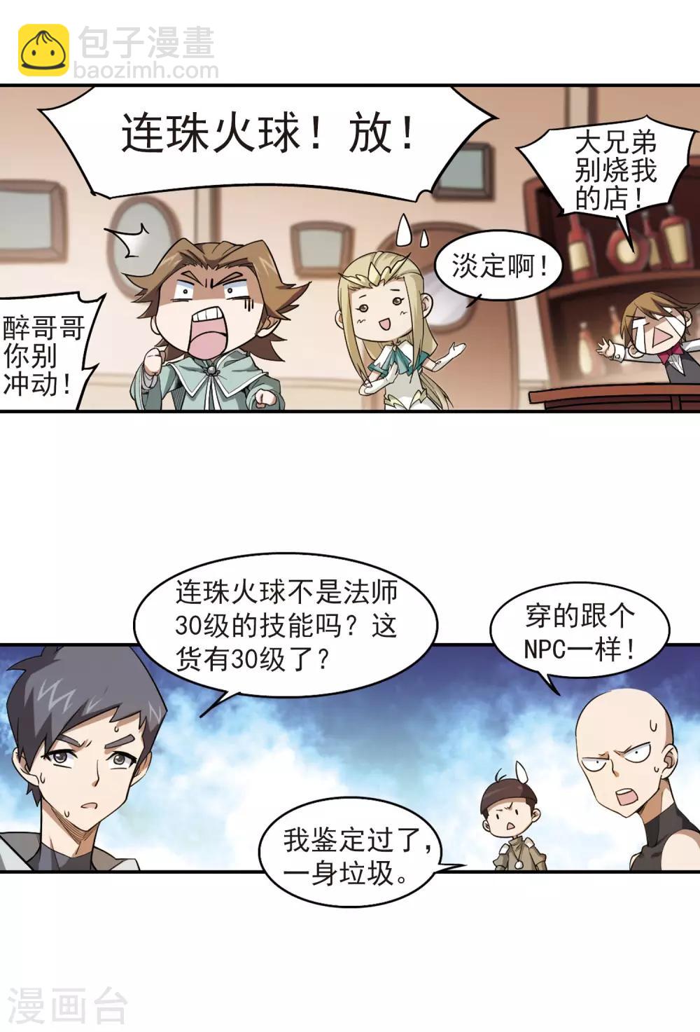 🍘网游之近战法师 第31话 令人羡慕的行会2 第15页