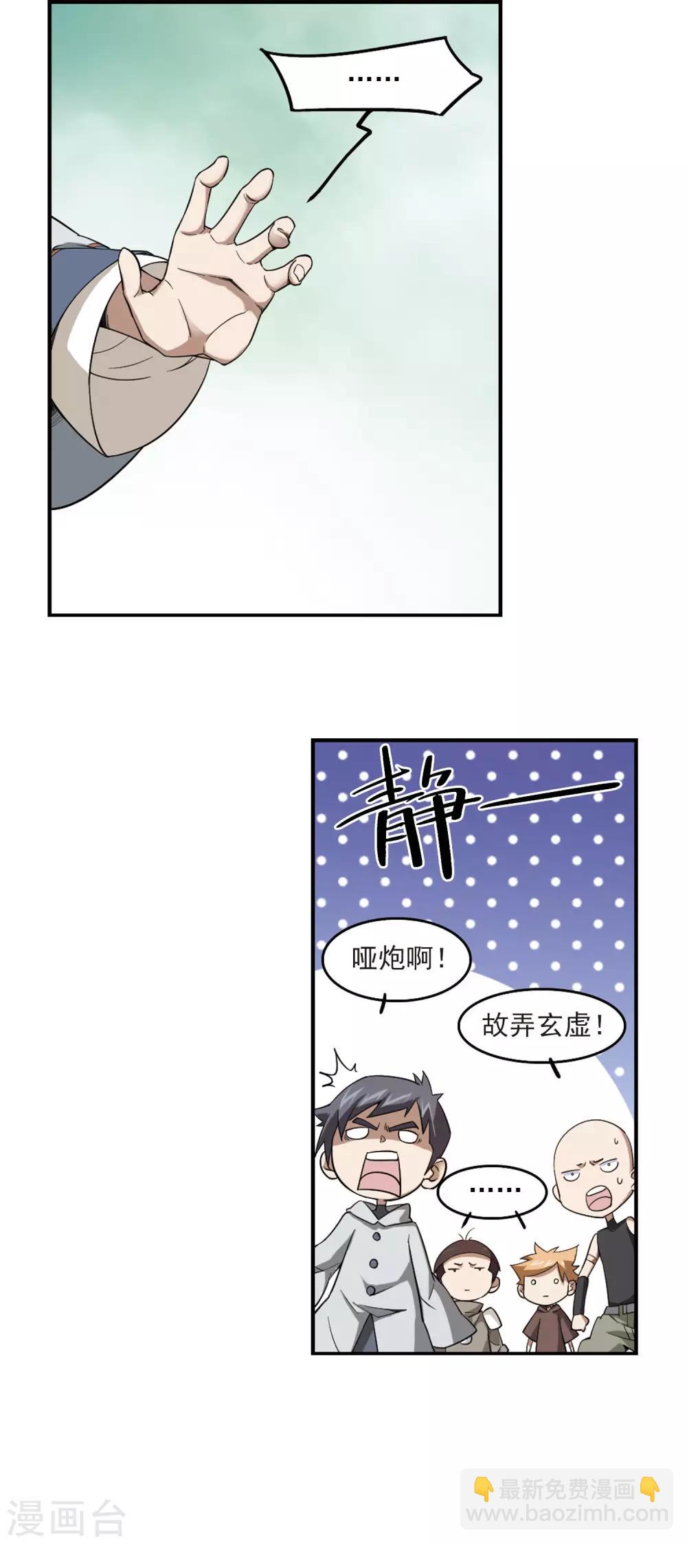 🍘网游之近战法师 第31话 令人羡慕的行会2 第16页
