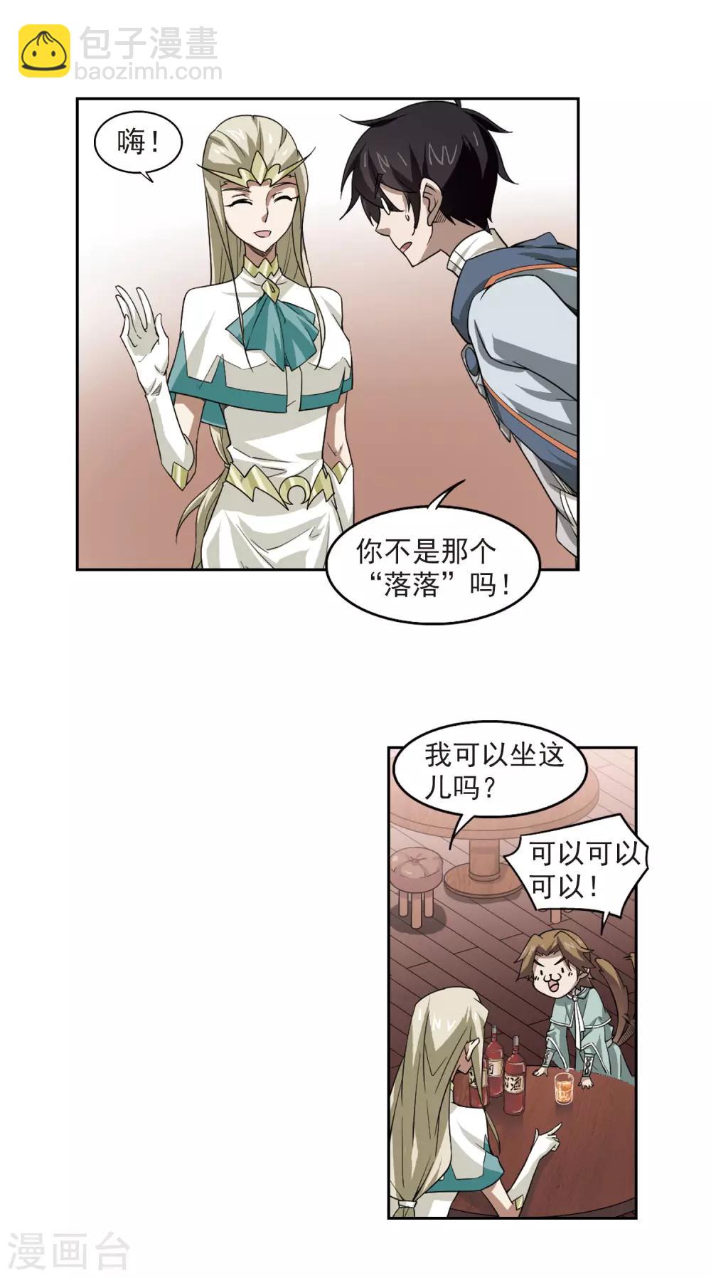 🍘网游之近战法师 第31话 令人羡慕的行会2 第4页