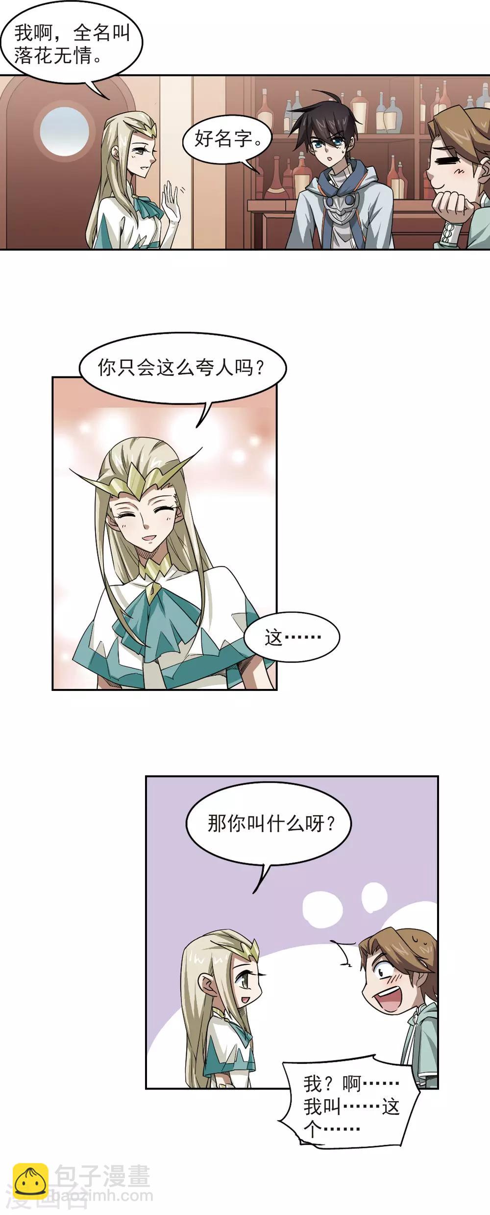 🍘网游之近战法师 第31话 令人羡慕的行会2 第5页