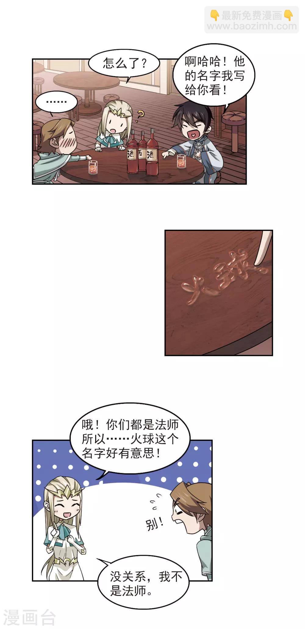 🍘网游之近战法师 第31话 令人羡慕的行会2 第6页