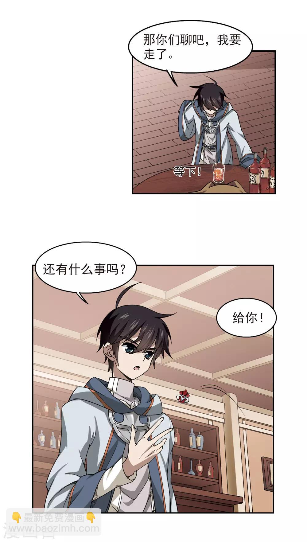 🍘网游之近战法师 第31话 令人羡慕的行会2 第7页