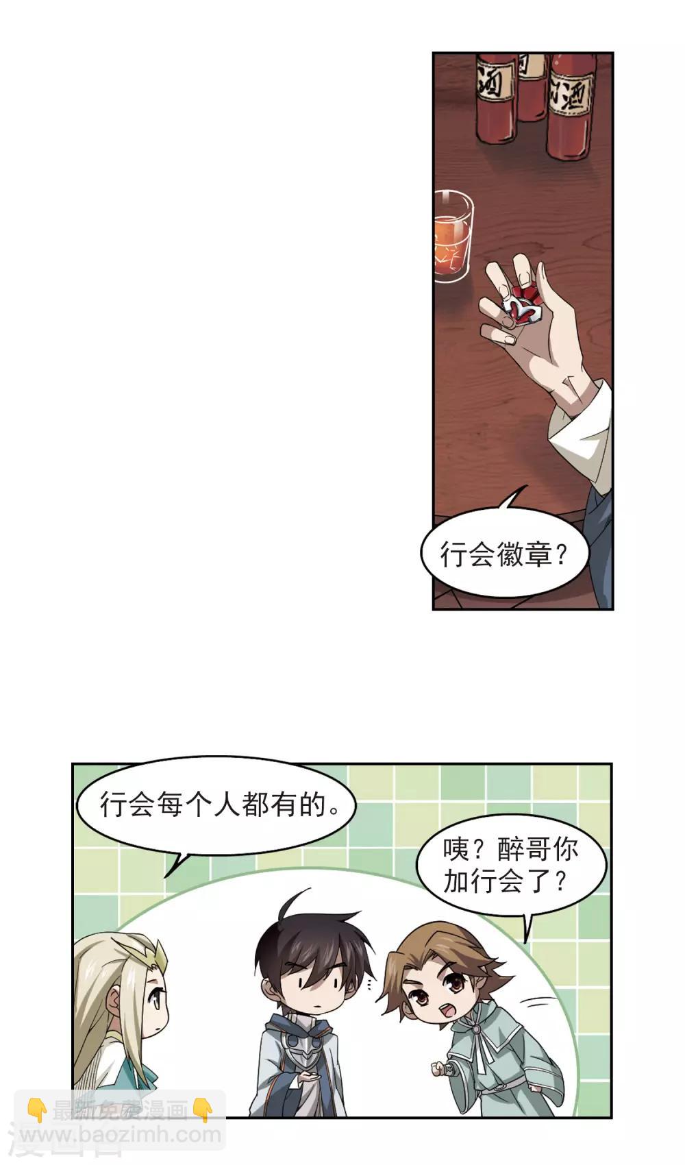 🍘网游之近战法师 第31话 令人羡慕的行会2 第8页