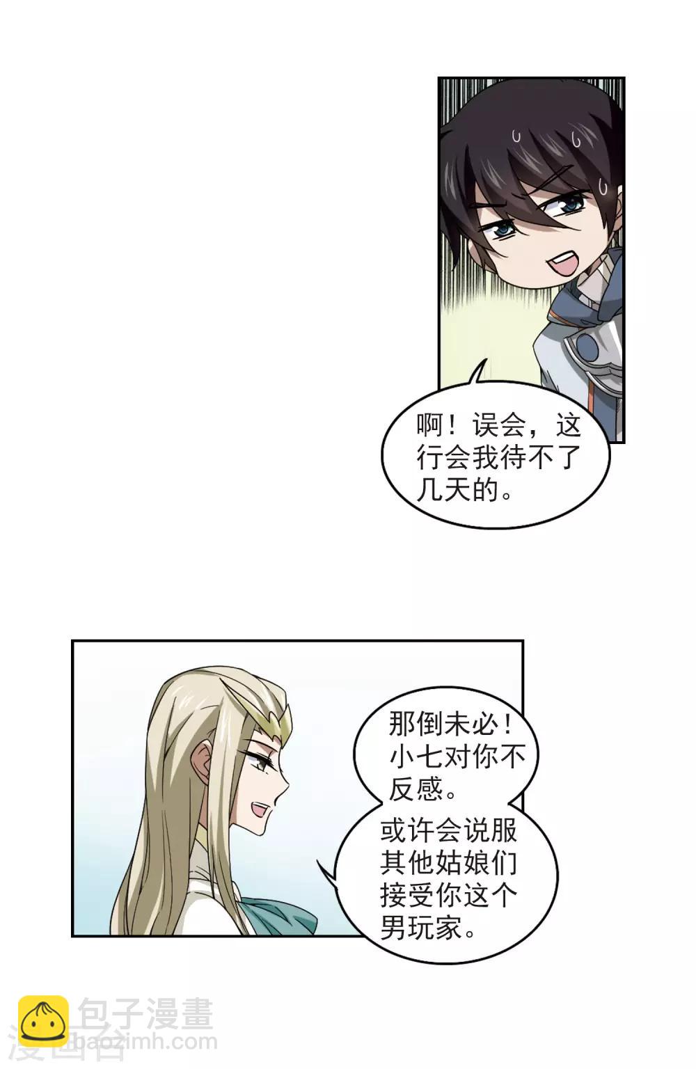 🍘网游之近战法师 第31话 令人羡慕的行会2 第9页