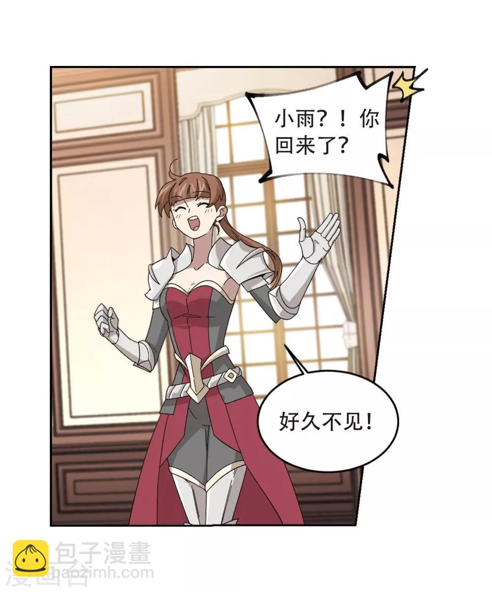 🍘网游之近战法师 第295话 佣兵对抗赛1 第11页
