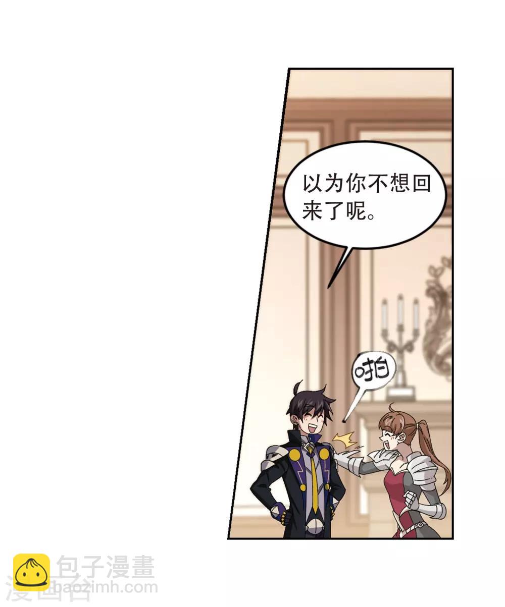🍘网游之近战法师 第295话 佣兵对抗赛1 第12页
