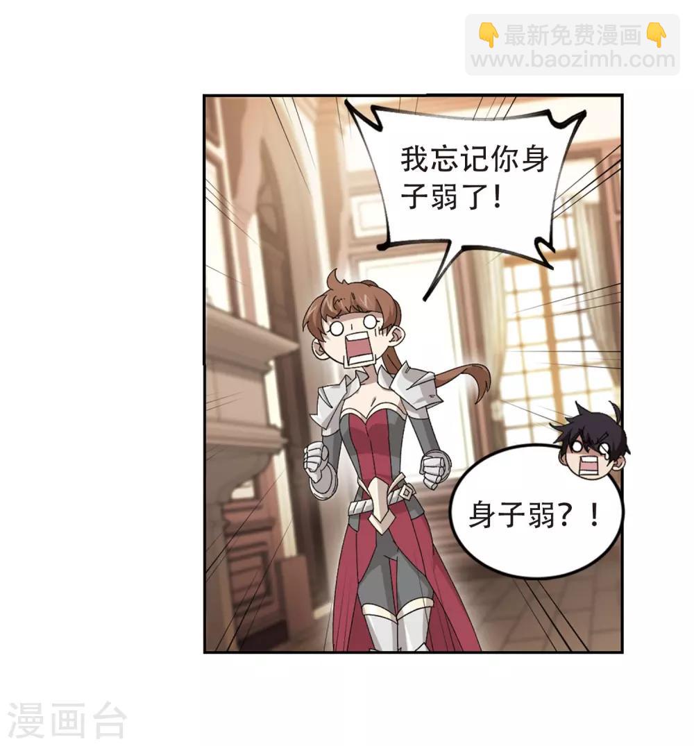 🍘网游之近战法师 第295话 佣兵对抗赛1 第14页