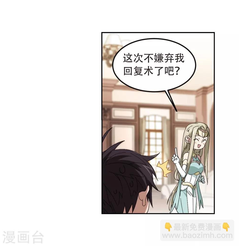 🍘网游之近战法师 第295话 佣兵对抗赛1 第16页