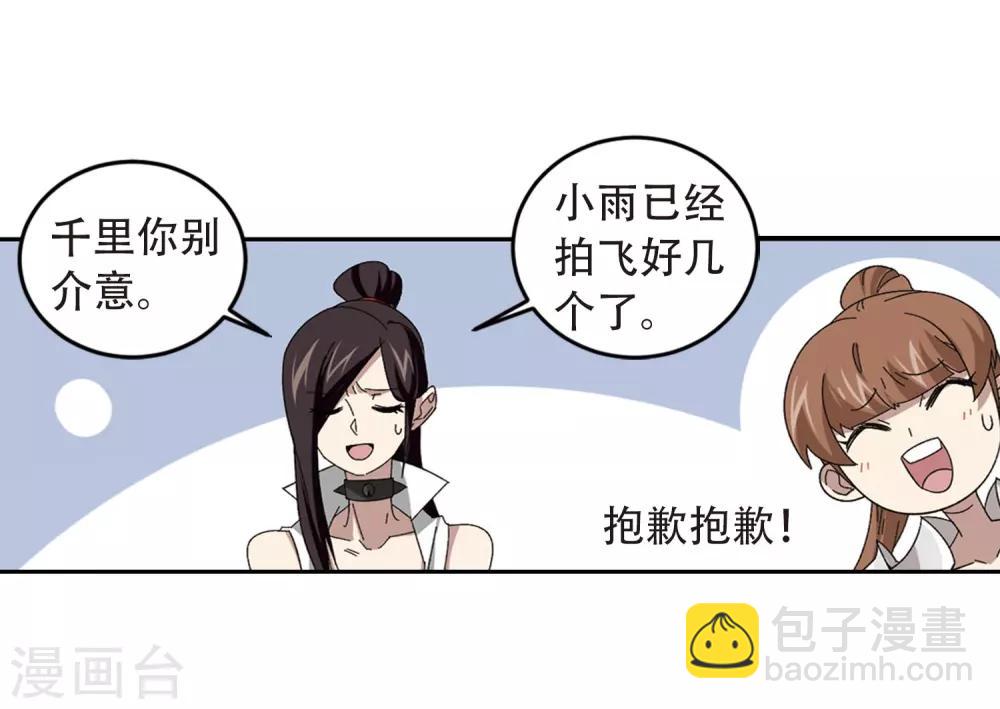 🍘网游之近战法师 第295话 佣兵对抗赛1 第17页