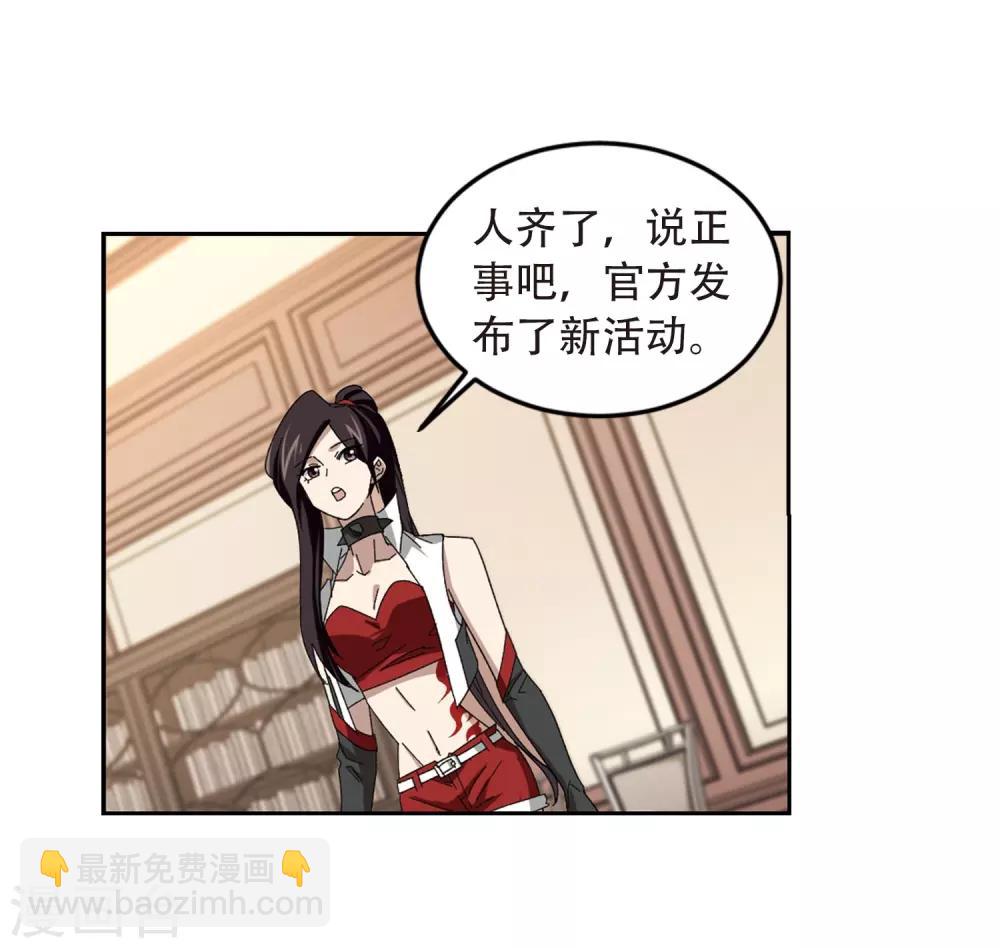 🍘网游之近战法师 第295话 佣兵对抗赛1 第18页