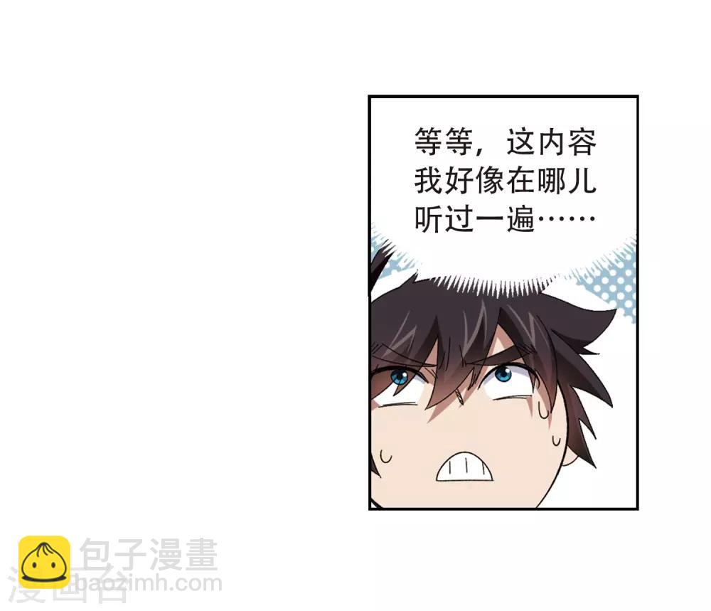 🍘网游之近战法师 第295话 佣兵对抗赛1 第19页