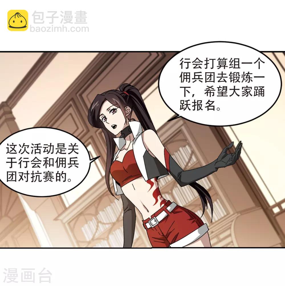 🍘网游之近战法师 第295话 佣兵对抗赛1 第20页