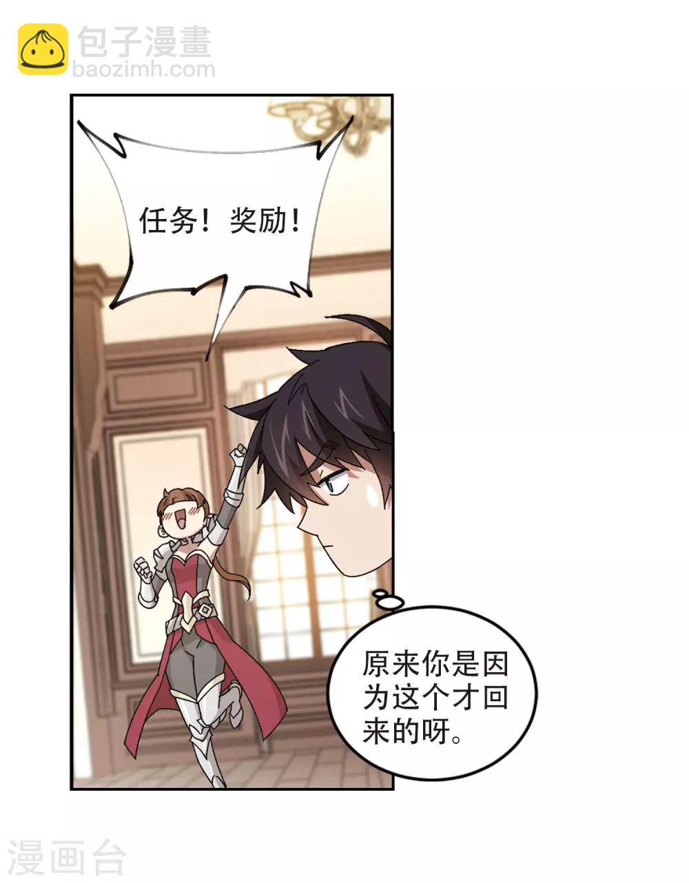 🍘网游之近战法师 第295话 佣兵对抗赛1 第21页